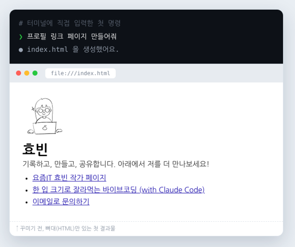 바이브 코딩으로 나만의 프로필 링크 페이지 만들기