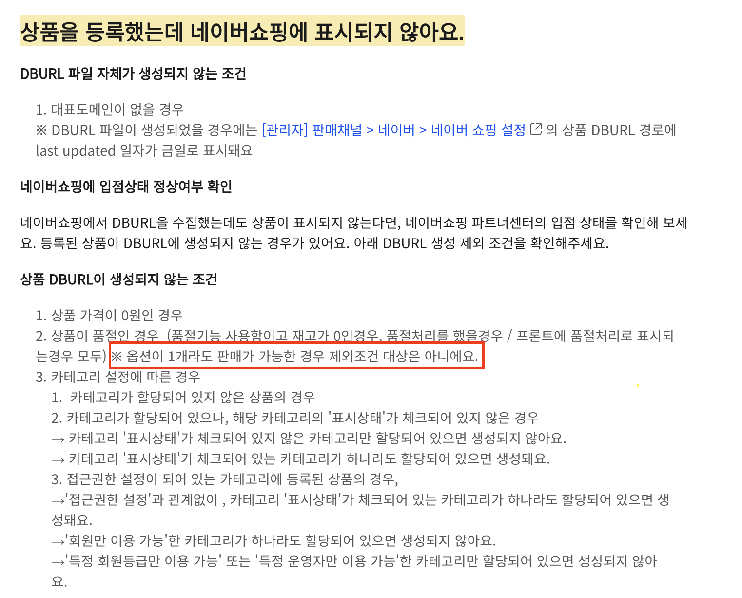 실전 이커머스: 재고 관리 단위 설계로 품절률 10% 낮추기